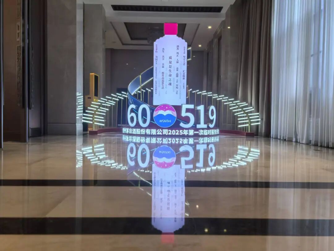 貴州茅臺2025年第一次臨時股東大會即將舉行。貴州股東上證報記者 朱文彬攝