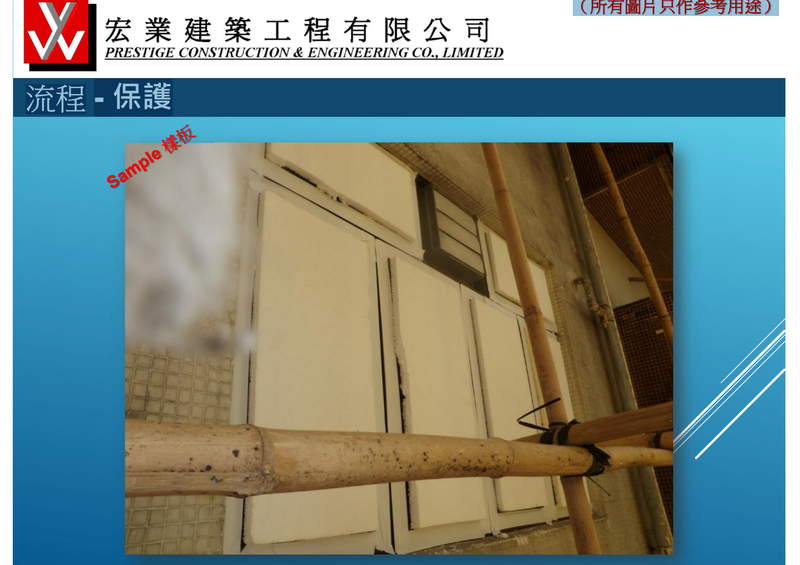 施工方提供的楼宇维修方案样板。图/宏福苑业主立案法团