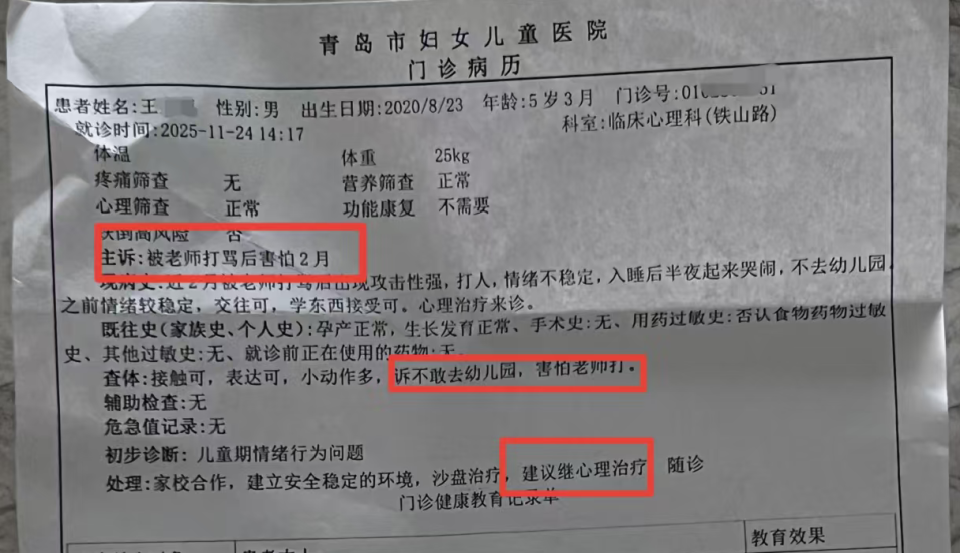 家长带孩子的就诊病历。来源：大风新闻