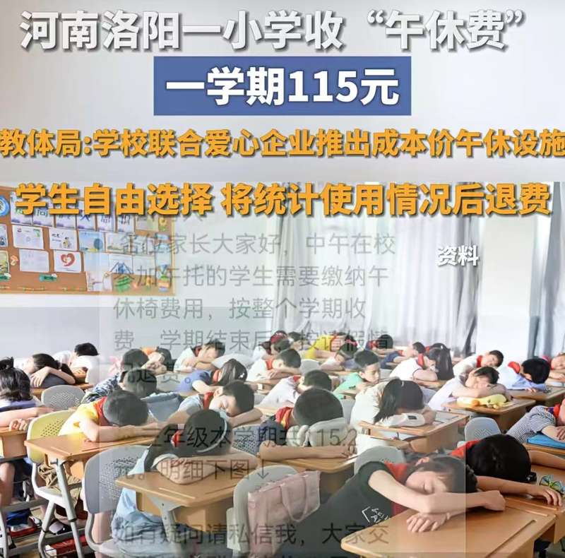 ▲网友反映，河南洛阳一小学孩子午休趴桌子上要收费。图/荆楚网