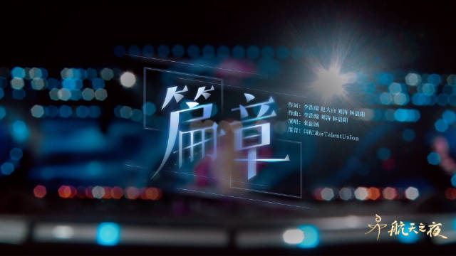 张韶涵《篇章》穿透云霄抚慰心灵|张韶涵|篇章_新浪新闻