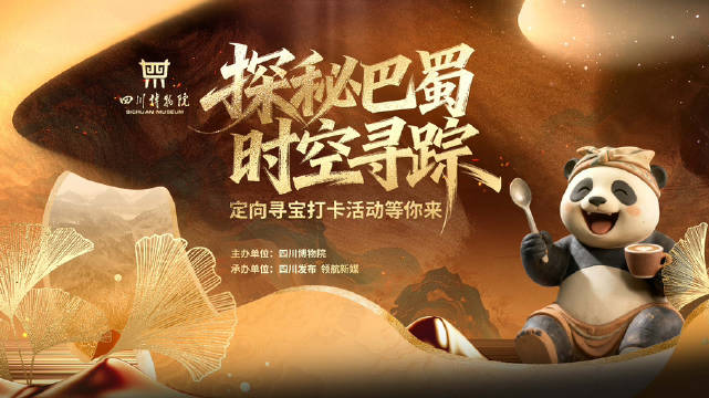 四川博物院定向寻宝活动启动，参与可赢奖品_新浪新闻