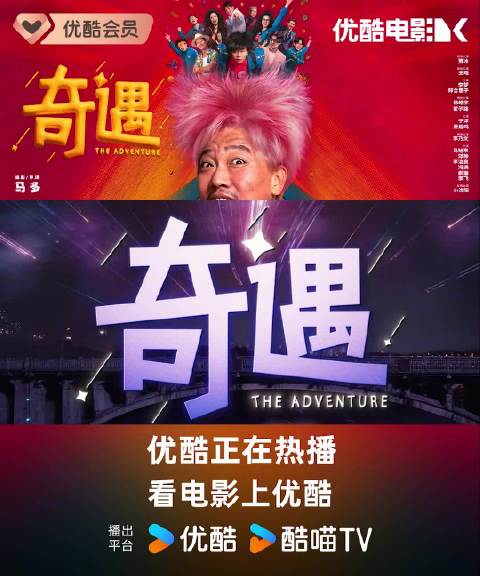 电影《奇遇》今日优酷上线，灵魂互换引发人生思考|喜剧|爆笑喜剧|一键|优酷网|明码标价_新浪新闻