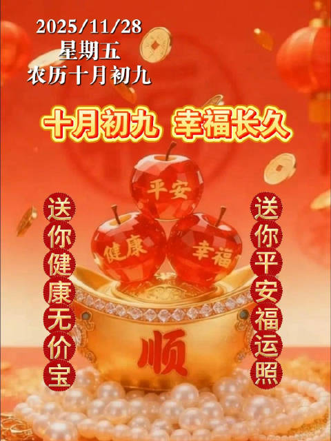 十月初九AI送祝福愿你健康平安顺遂_新浪新闻