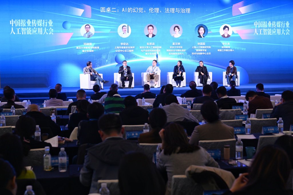11月28日，2025中国报业传媒行业人工智能应用大会在沪举办，图为圆桌沙龙。  澎湃新闻记者 朱伟辉 摄