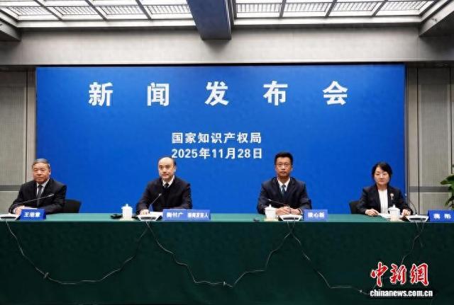 11月28日，国家知识产权局在北京举行11月例行新闻发布会。 中新社记者 孙自法 摄