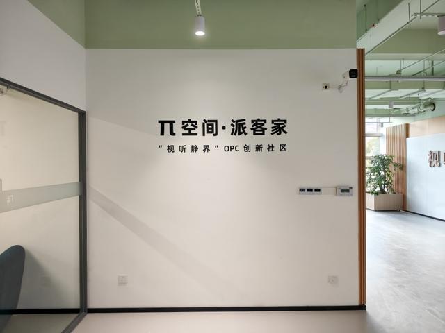 “视听静界”OPC创新社区 静安区供图