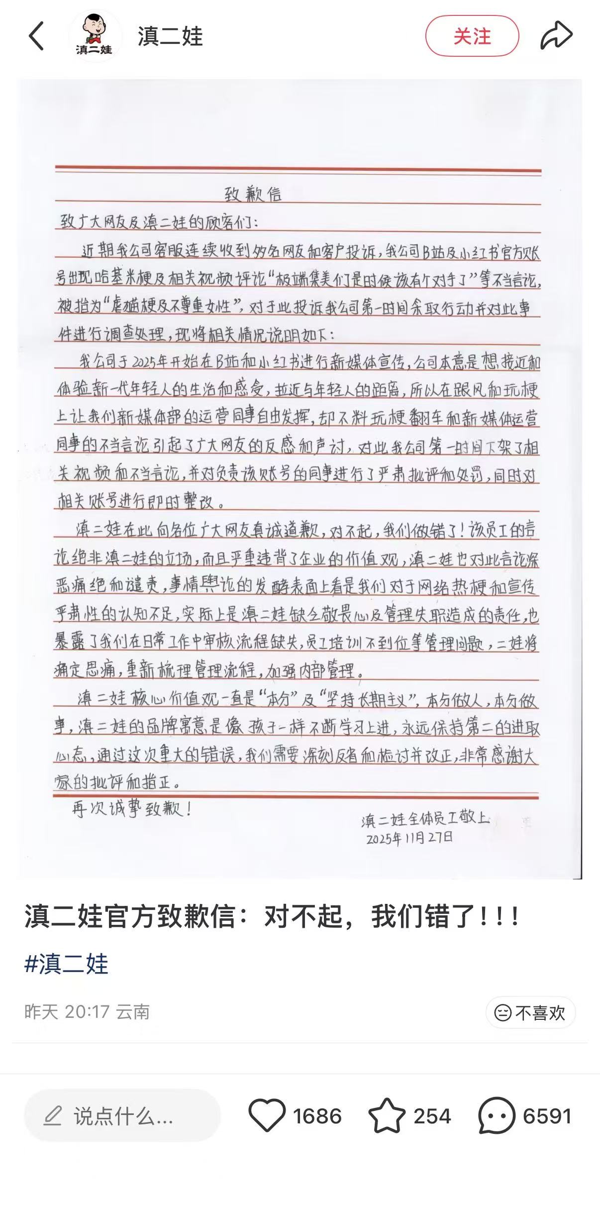 被指玩虐貓梗不尊重女性，零食品牌“滇二娃”致歉