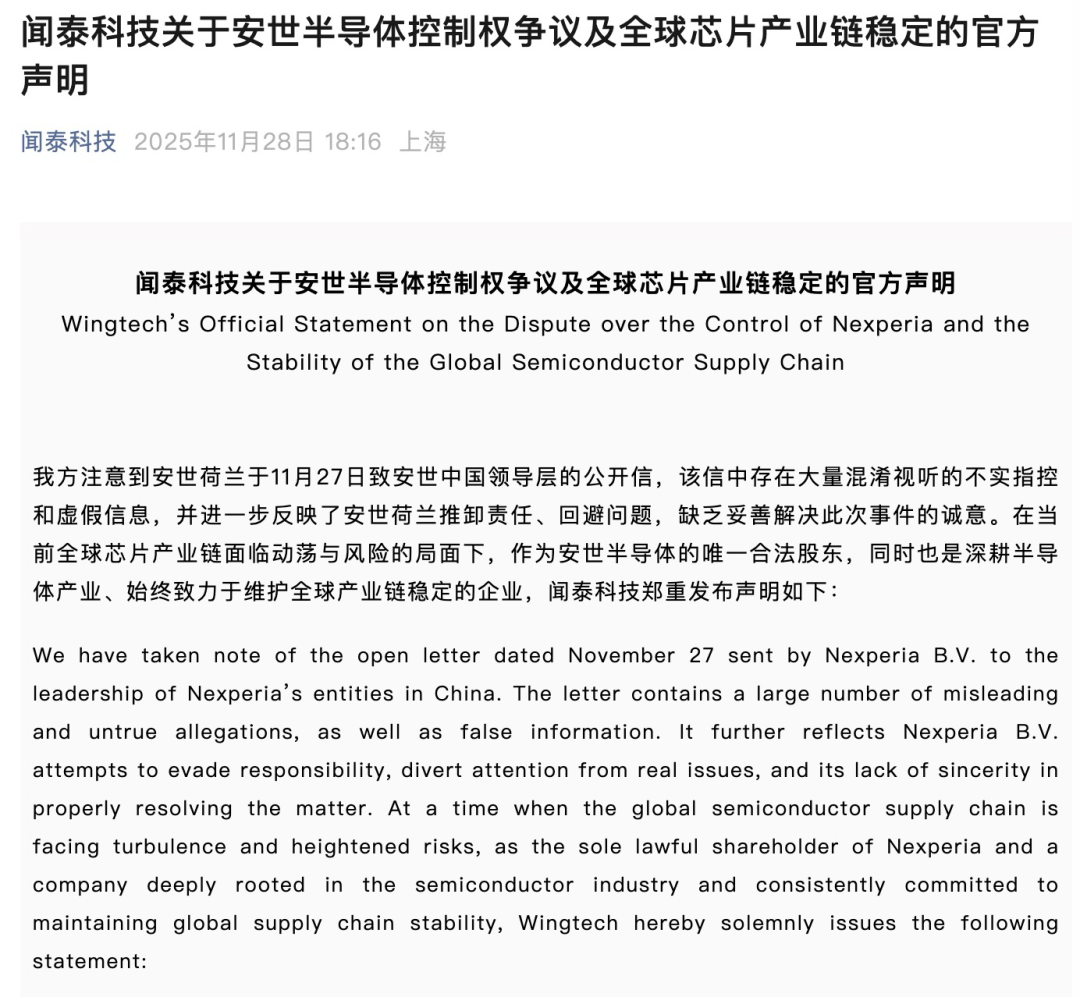 闻泰科技再发声明：安世荷兰混淆视听、推卸责任