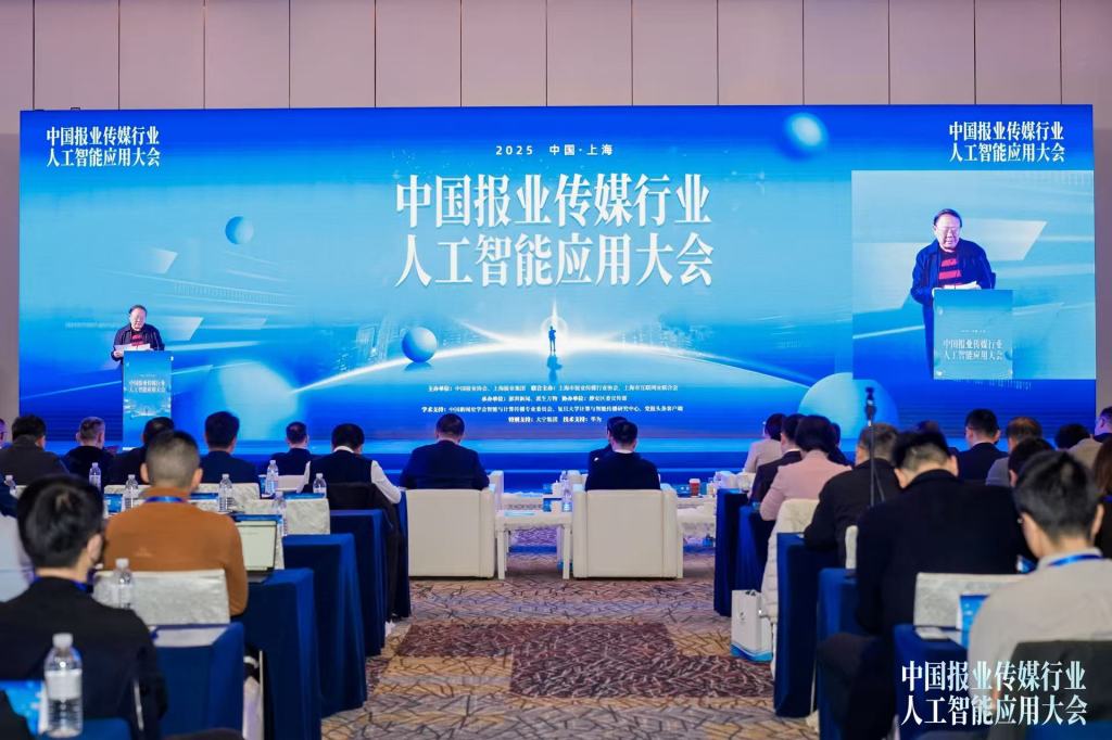 2025中国报业传媒行业人工智能应用大会现场。本文图片除标注外均为主办方供图