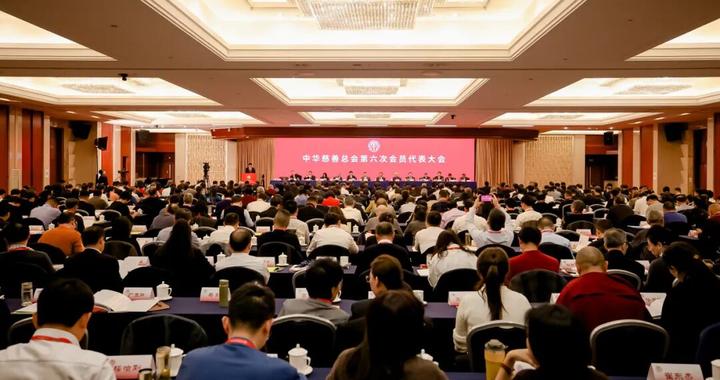 唐承沛当选中华慈善总会会长