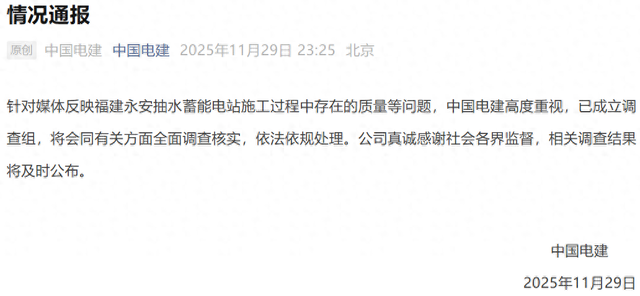 微信公众号“中国电建”截图