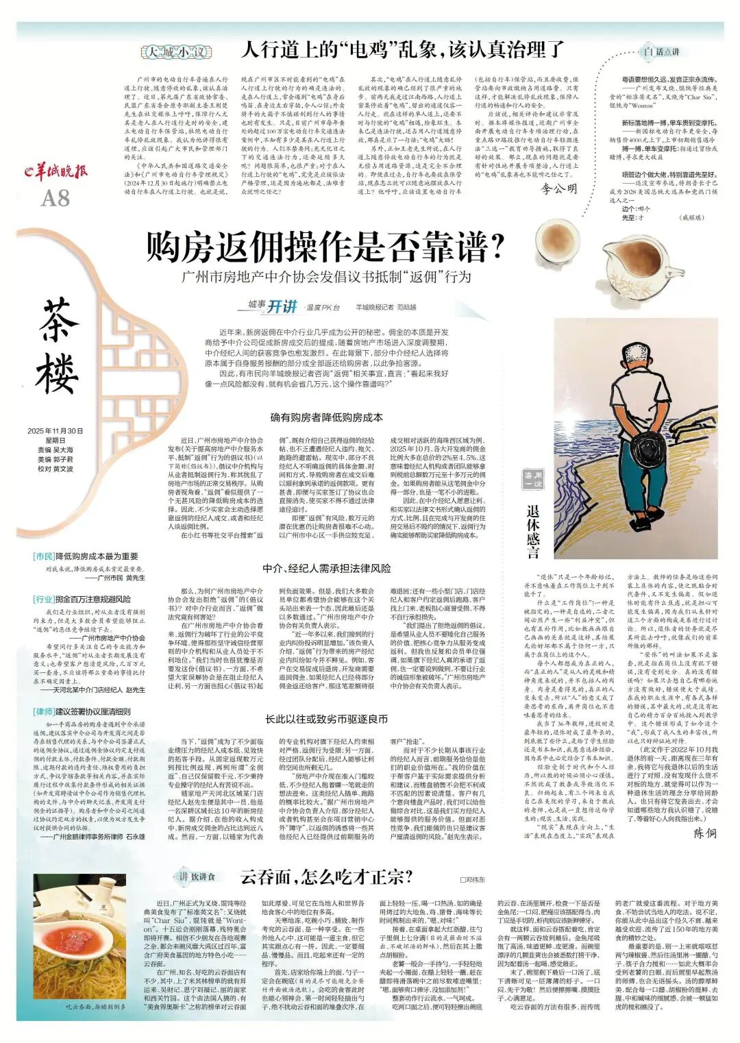 买新房返佣金，是否靠谱？｜茶楼·城市开讲