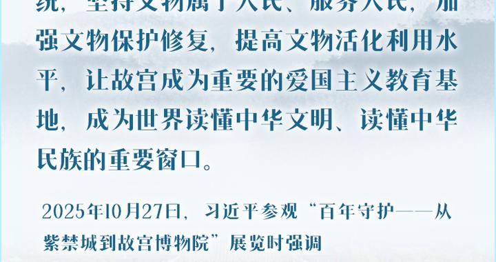 看图学习·非凡“十四五”｜循着总书记的文博足迹 把优秀传统文化发扬光大