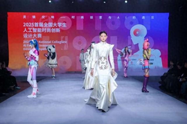 2025首届全国大学生人工智能时尚创新设计大赛颁奖典礼现场。北京服装学院供图