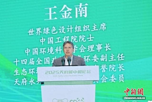 图为王金南在2025天府碳中和论坛发表报告。 天府永兴实验室 供图