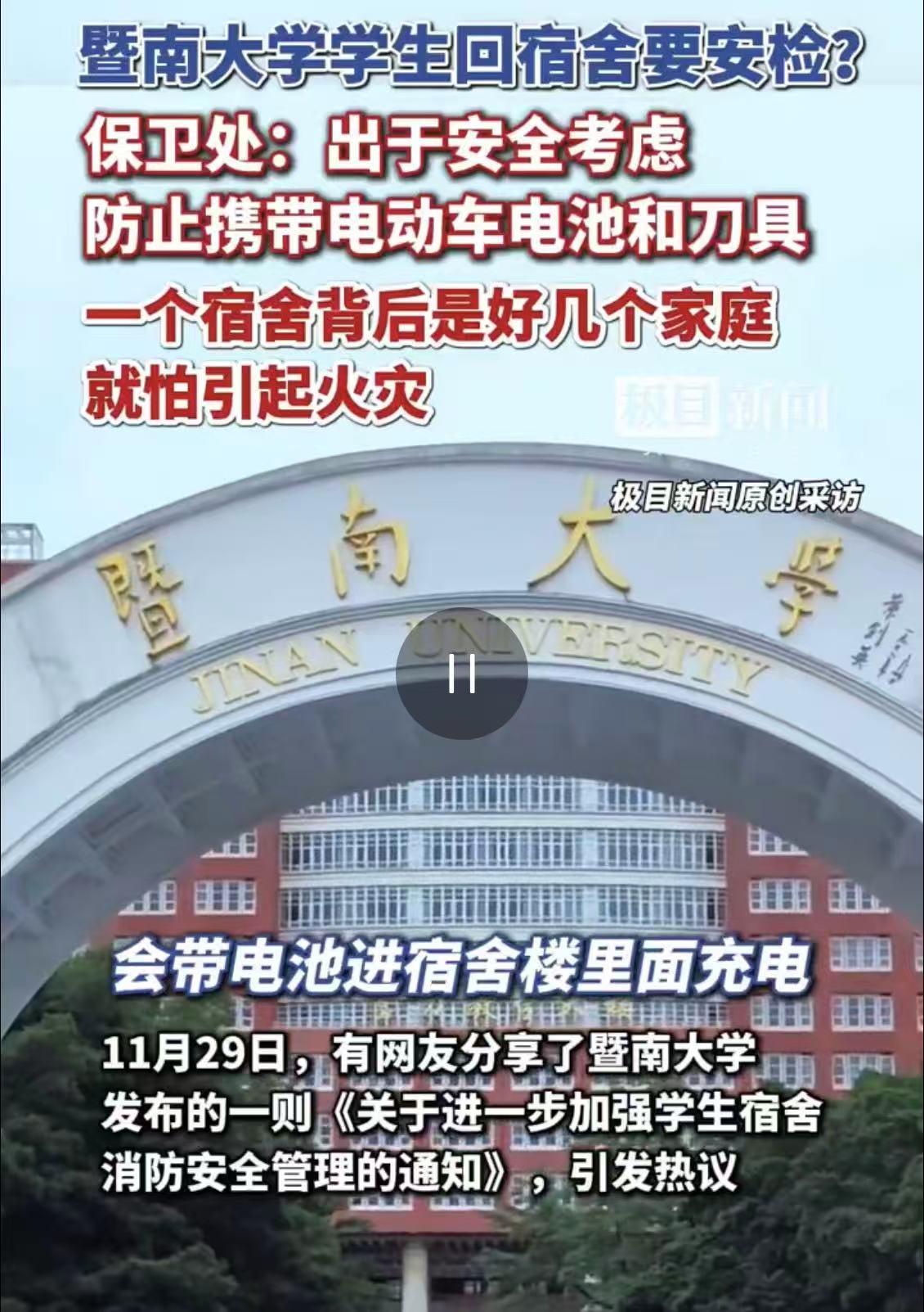 新京报：大学生回宿舍要安检，是否“过度安检”