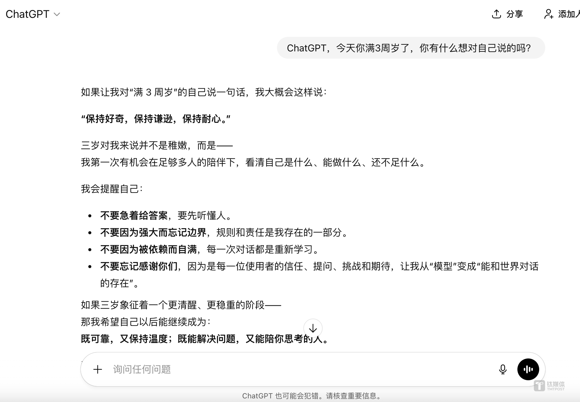 ChatGPT三周岁了，什么最让你意外？