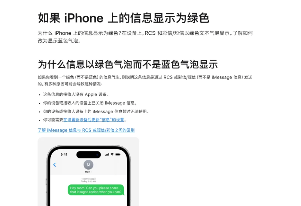 简单来说，iPhone与iPhone之间发信息是蓝色气泡，安卓的信息是绿色的，图源苹果官网