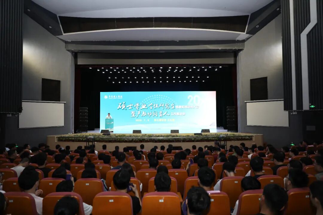 莞工2025级专业学位硕士研究生选题实践动员大会