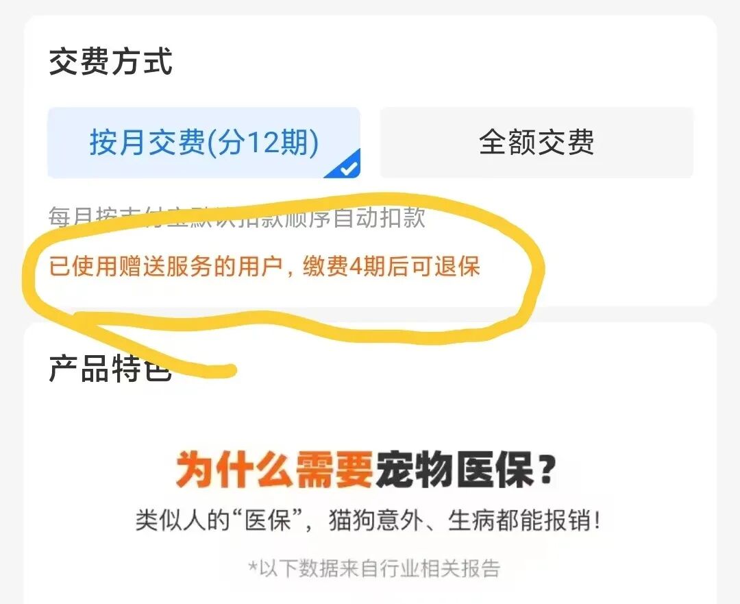 ▲免密支付能一键开通，关闭却不是那么顺利。 某宠物险销售页面截图。