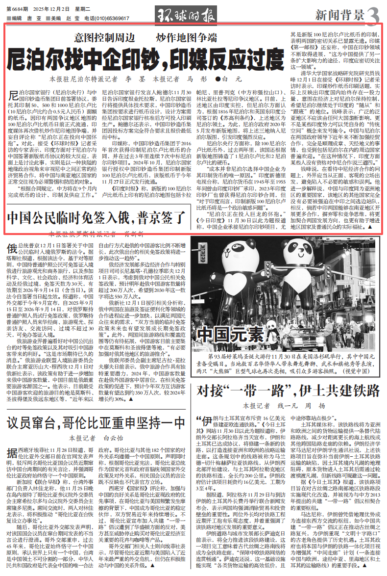 尼泊尔找中企印钞，印媒急了？