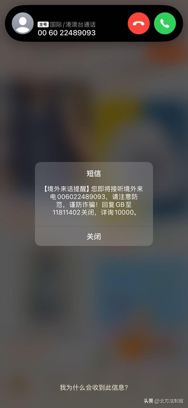 @长春人 警惕近日境外诈骗电话高发！一招教你抓紧“拦截”_新浪财经_新浪网