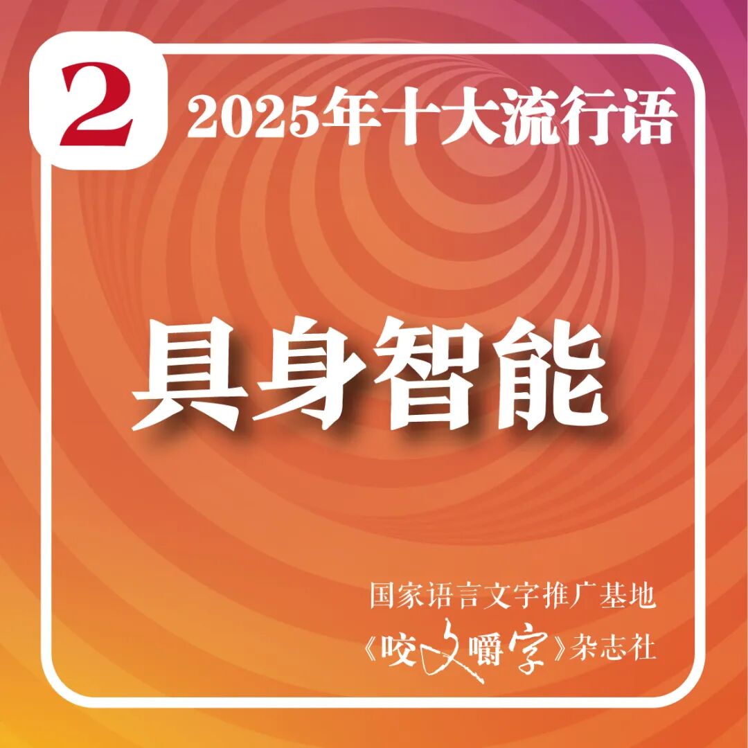 “从从容容游刃有余”,入选2025年十大流行语_新浪财经_新浪网