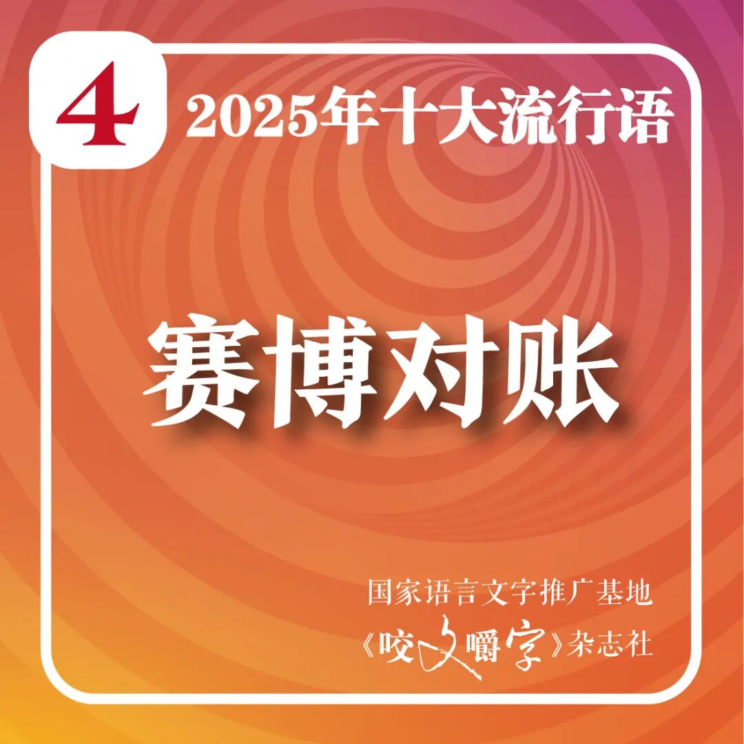 “从从容容游刃有余”,入选2025年十大流行语_新浪财经_新浪网