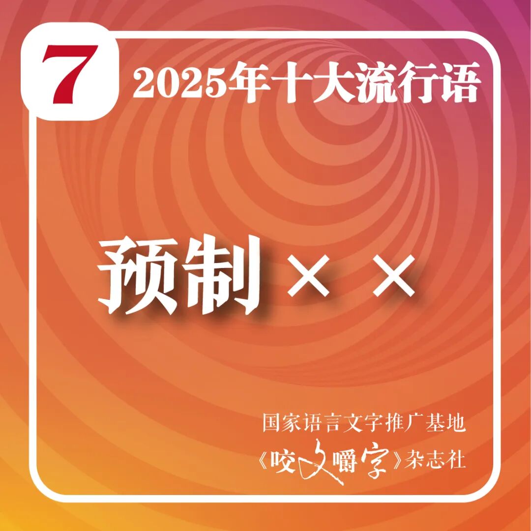 “从从容容游刃有余”,入选2025年十大流行语_新浪财经_新浪网