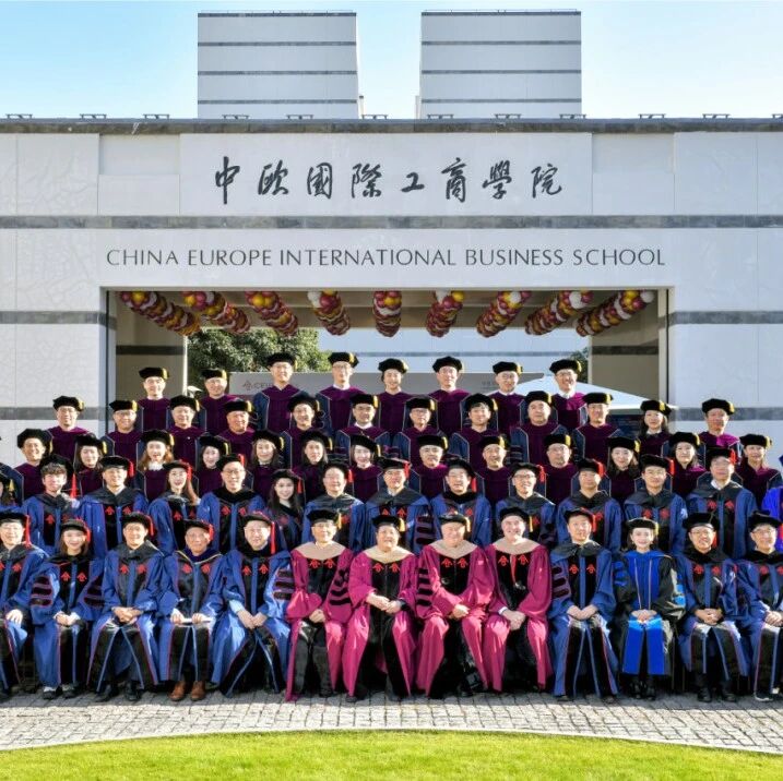 中欧DBA首届毕业典礼礼成：带走的火种与留下的沃土