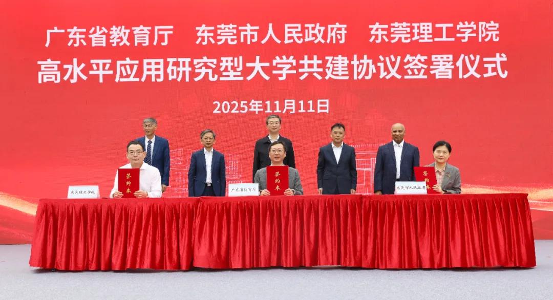 莞工第三次签署共建协议