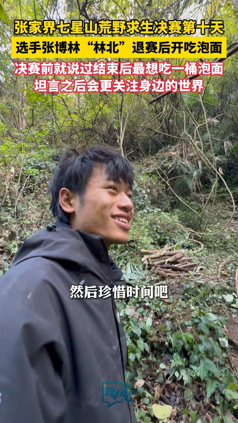 林北回应退赛原因:一方面想家人了,另一方面不希望自己每天愁眉苦脸_新浪新闻