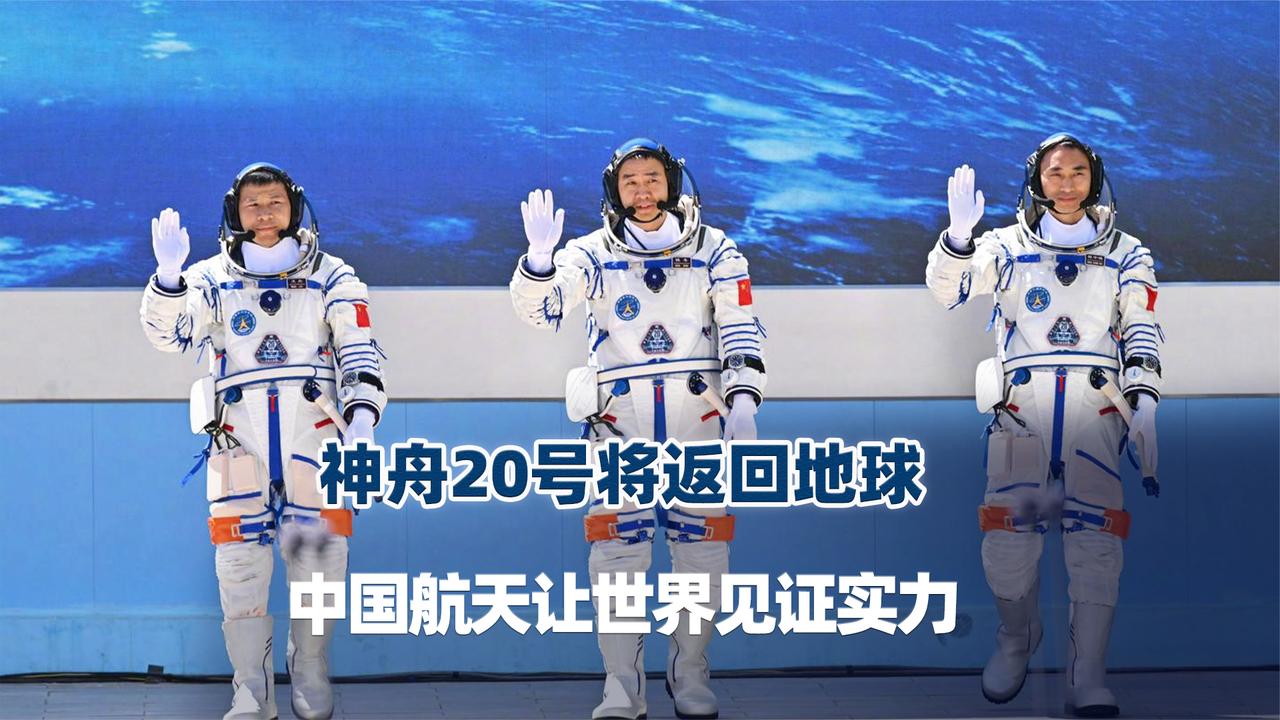 神舟20号将携带高价值物品返回地球,中国航天再次让世界见证实力_新浪新闻