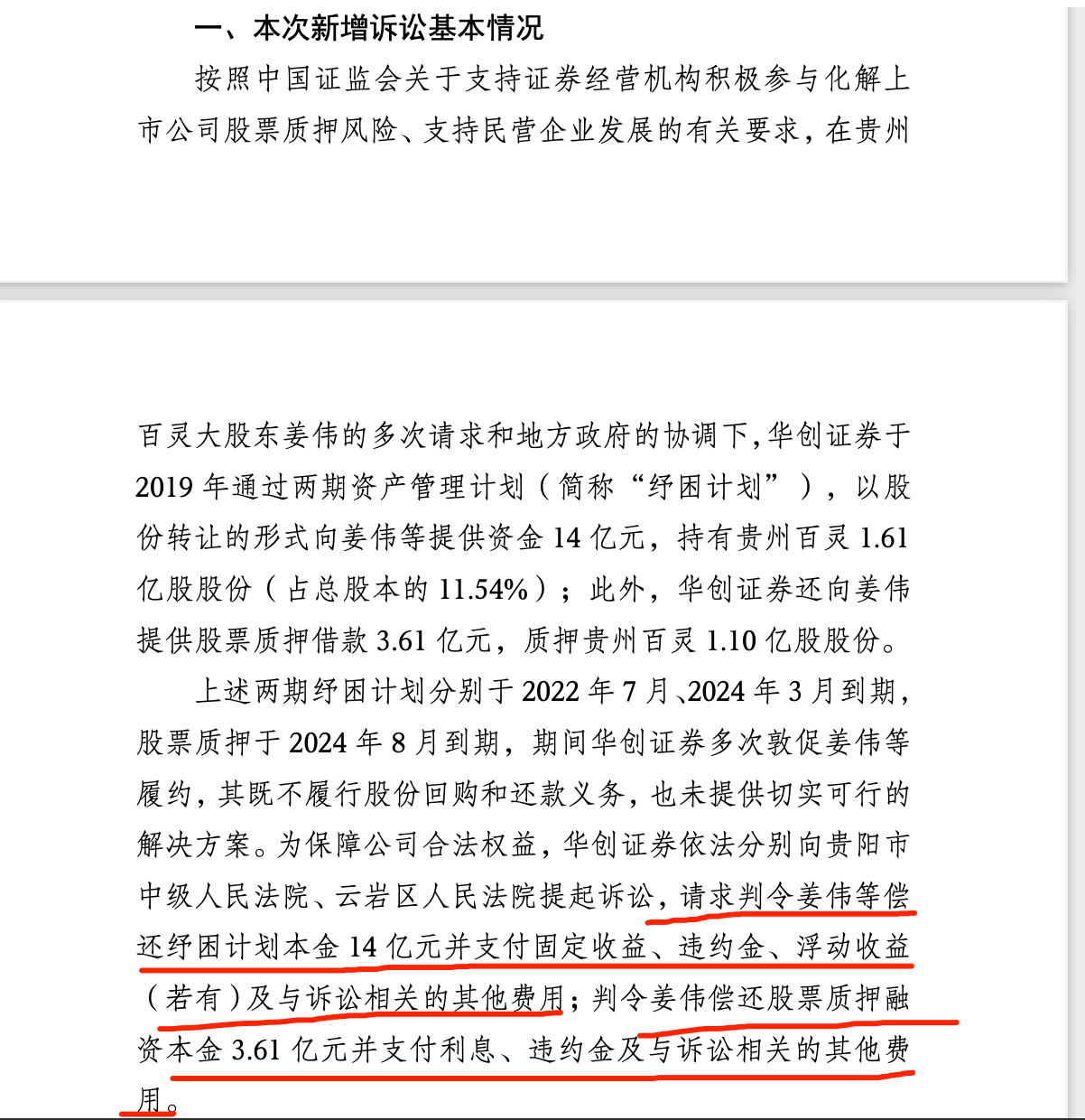 （来源：华创云信2025年8月15日公告）