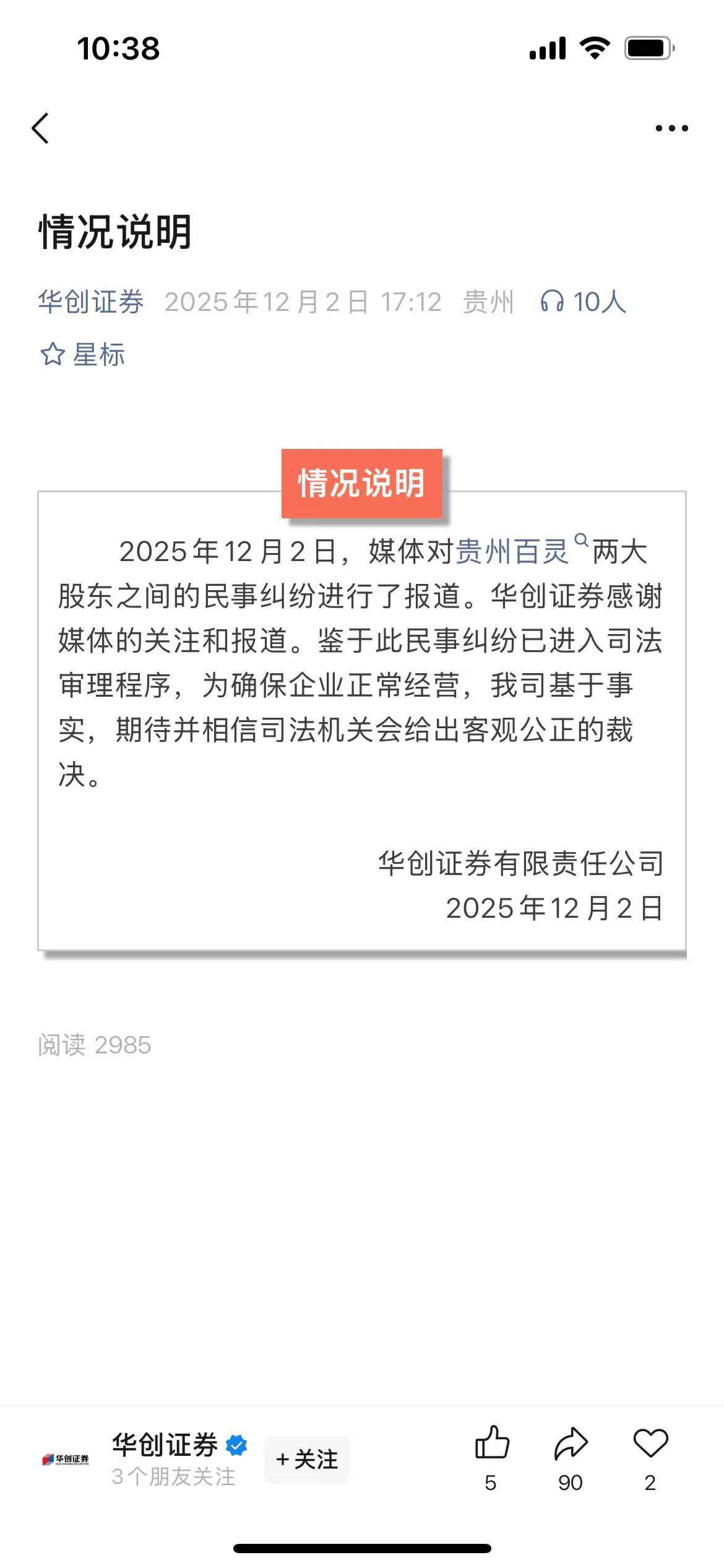 （来源：华创证券官微）