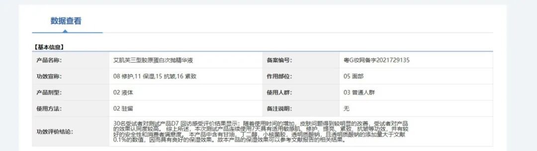 ▲产品备案信息。国家药监局网站截图