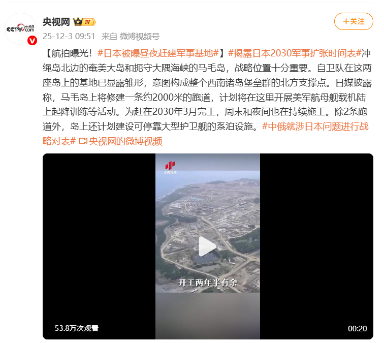 （图片来源：央视网微博截图）