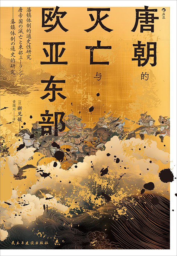 唐代宗时期藩镇联姻集团的形成及其背景|史军_新浪财经_新浪网