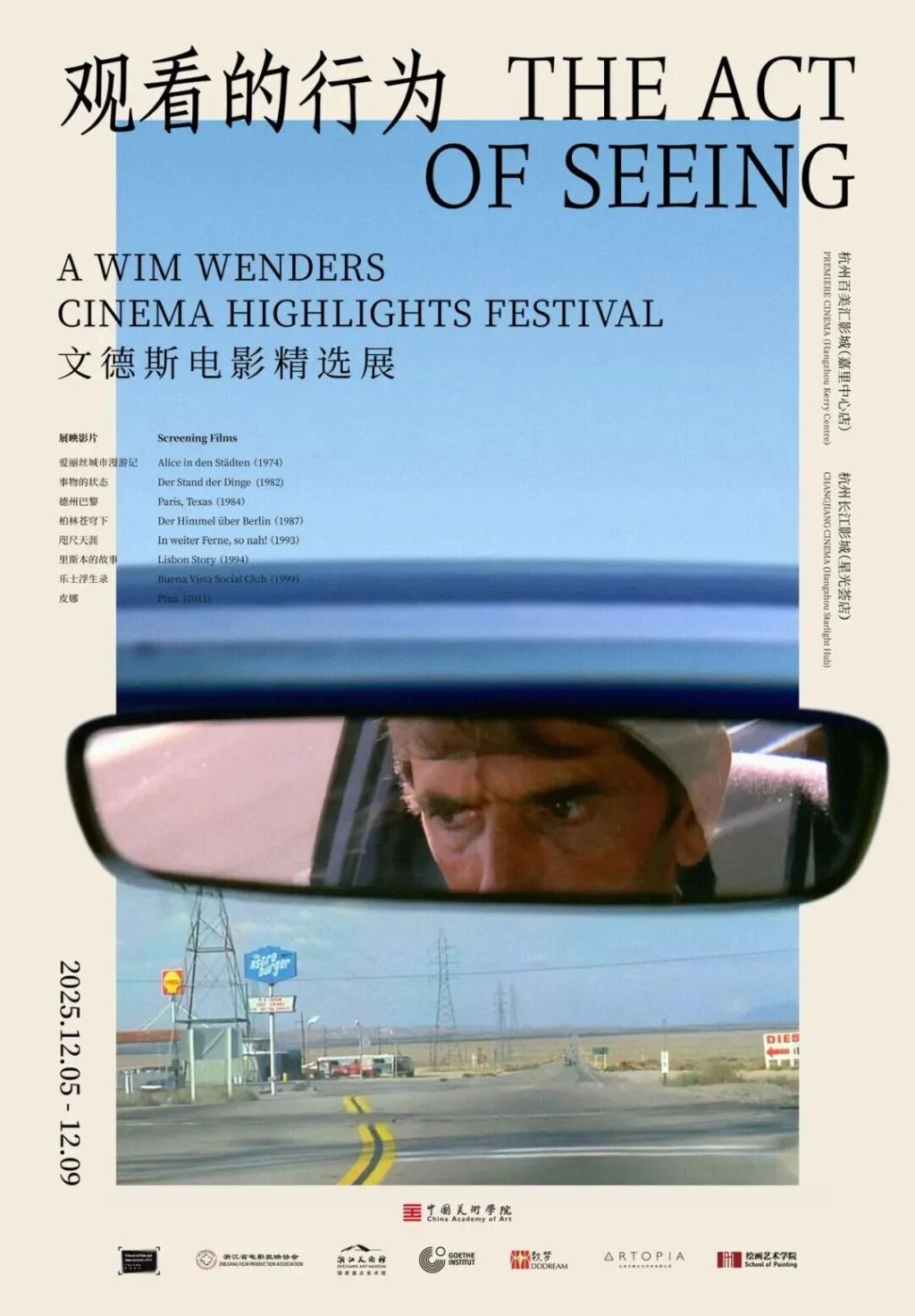 文德斯影展登陆杭州，重新学习“观看”这件事