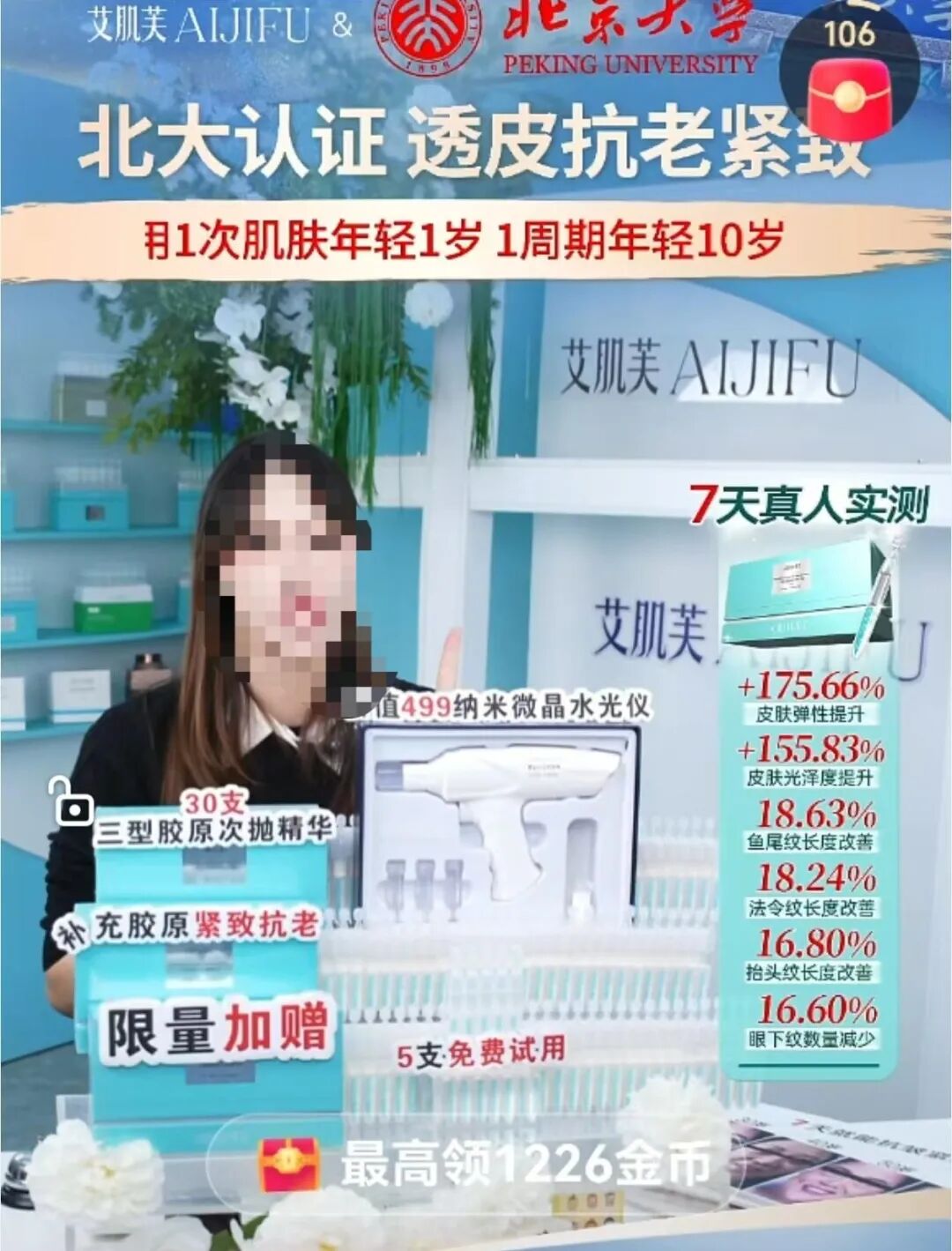 ▲AIJIFU艾肌芙官方旗舰店直播间画面。记者截图