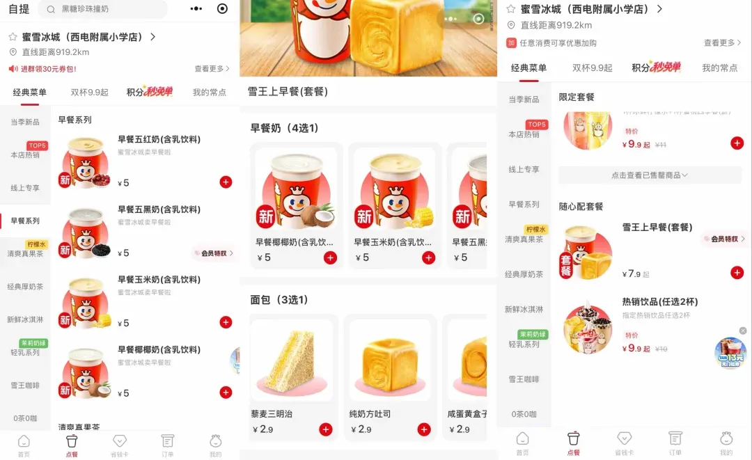 图源：蜜雪冰城小程序