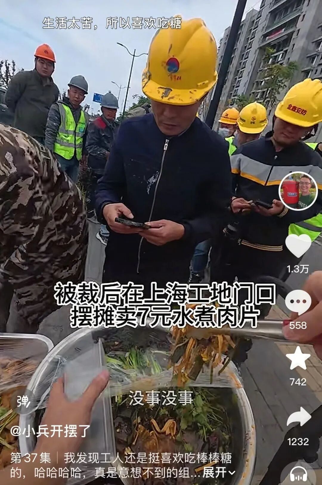 小兵发现，工人原来也爱吃棒棒糖。（图/@小兵开摆了）