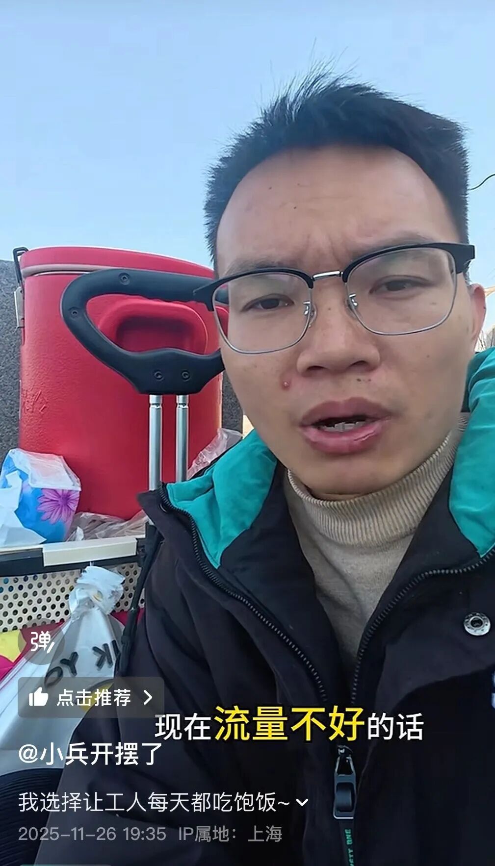 最近，小兵的饭越卖越好，流量却不好了。（图/@小兵开摆了）