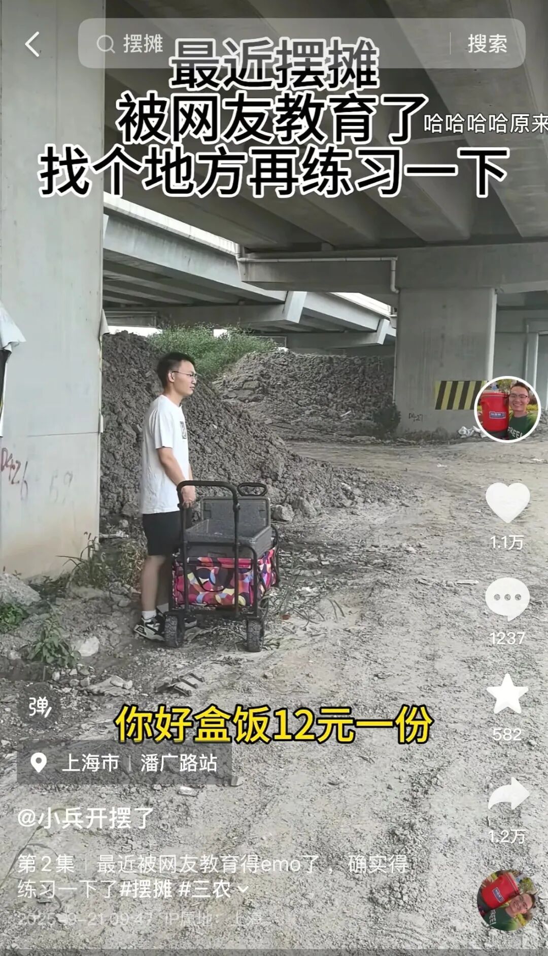 小兵在天桥下练习摆摊。（图/@小兵开摆了）