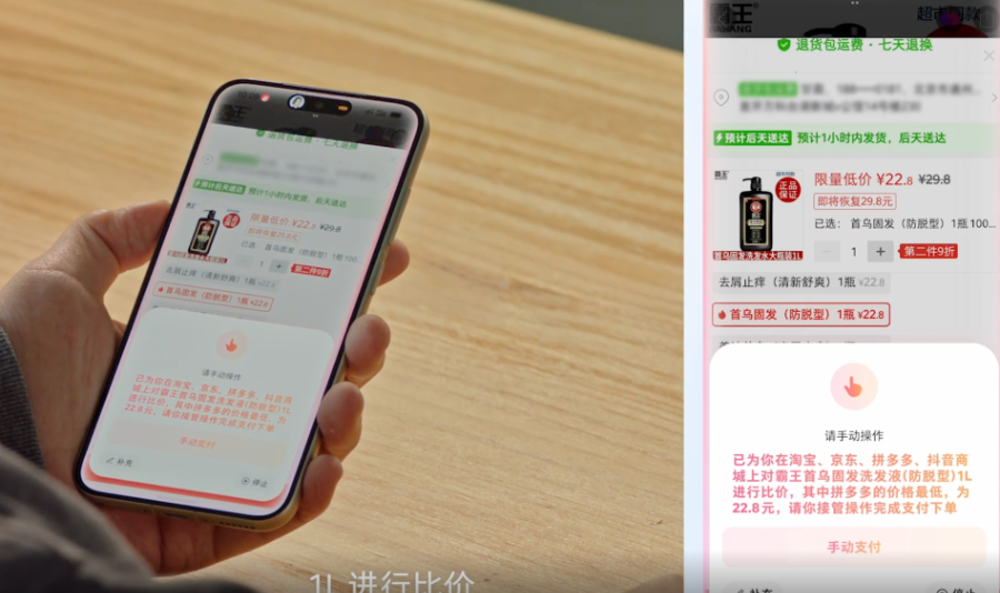 豆包手机助手进行多平台比价 图/豆包官方演示视频