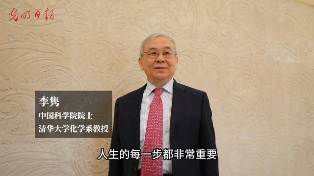 新当选院士李隽寄语年轻人|中国科学院|光明日报|中国科学院院士|中国科学院大学|化学系_新浪新闻