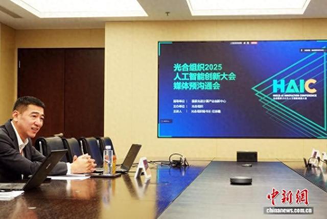 光合组织秘书长任京暘向媒体介绍光合组织2025人工智能创新大会相关情况。中新网记者 孙自法 摄