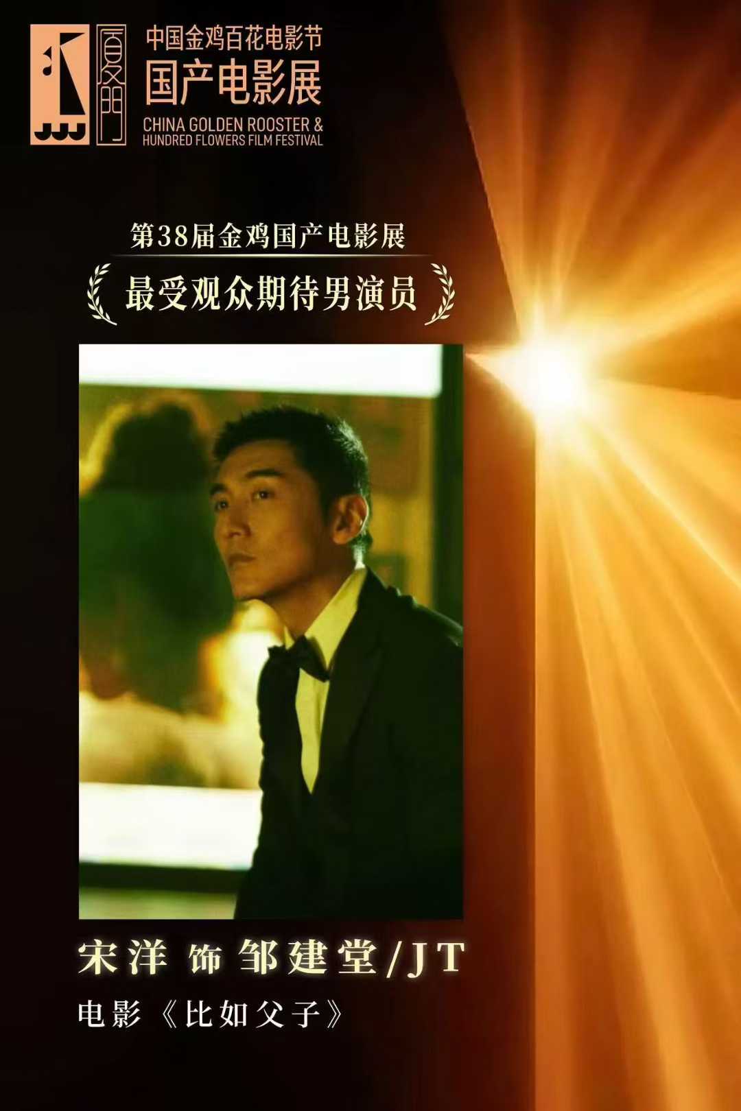 宋洋获得“最受期待男演员”奖