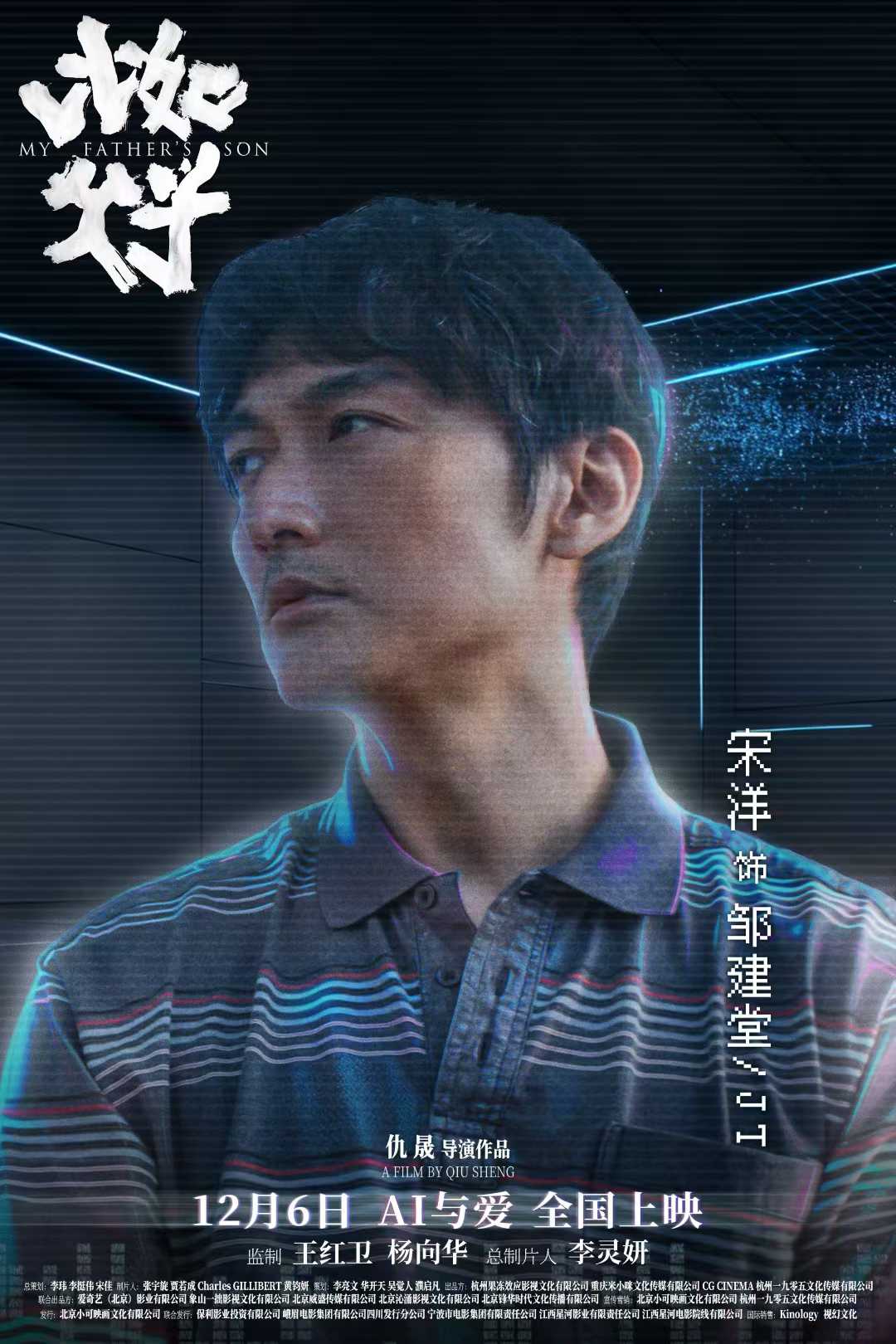 《比如父子》人物海报